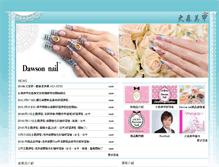 Tablet Screenshot of dawson-nail.com.tw